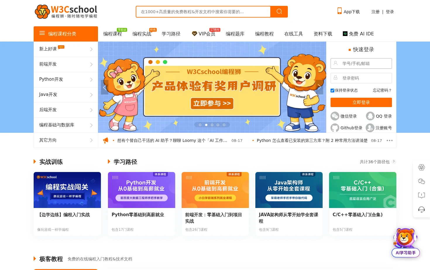 编程狮（w3cschool） 页面快照